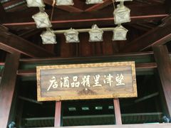 -乌镇望津里精品酒店