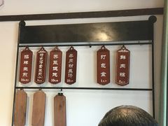 菜单-哑巴生煎(临顿路店)