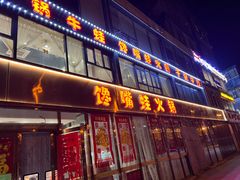 -馋嘴蛙火锅