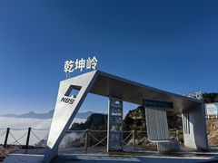 -牛背山