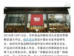 -无印良品餐堂 MUJI Diner(成都太古里店)