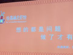 -徐嘉赫龙虾馆