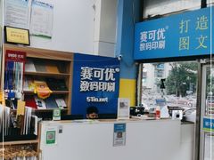 -赛可优图文广告标书制作·门头招牌发光字·写真喷绘(黄河道总店)