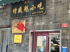 -增盛魁小吃店