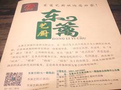 -东篱艺厨(七一酱园店)