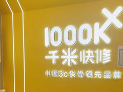 -千米手机电脑维修回收(力波九坊店)