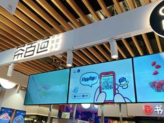 -茶百道(爱融荟城店)