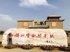 -镇北堡西部影城