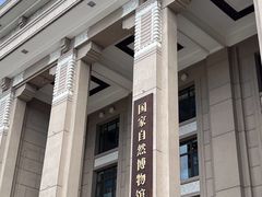 -国家自然博物馆