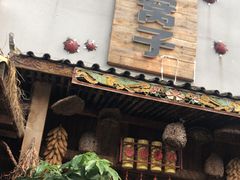 门面-昆虫窝子·特色云南菜(拓东路总店)