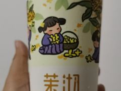-茉沏(万科美好广场店)