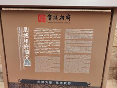 -皇城相府