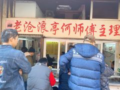 门面-大时代美食面馆