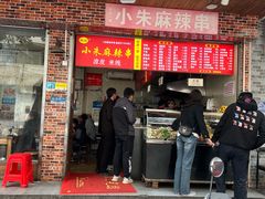 门面-小朱麻辣串(益民街店)