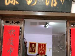 门面-绿野餐厅(上海动物园店)