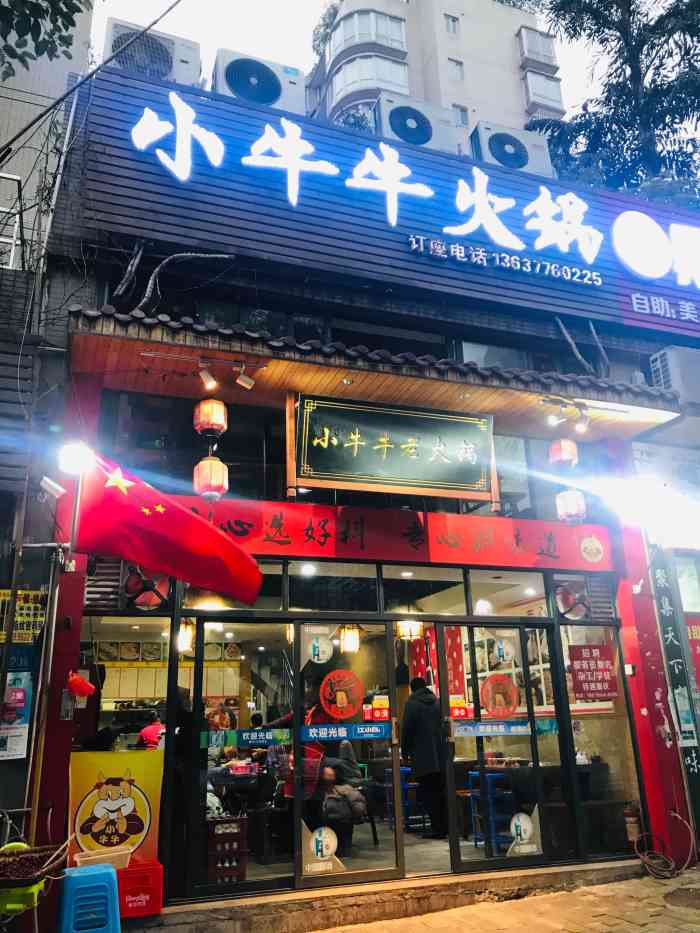 小牛牛火锅-"小牛牛是吃了好多年的点了 位置也好找 在.