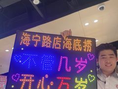 -海底捞火锅(海宁路店)