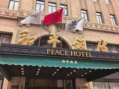 -上海和平饭店 Fairmont Peace Hotel