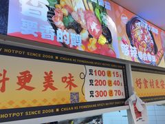 -川海丰尚砂锅麻辣烫(京新广场店)