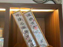 -中和·国风茶馆(愚园路店)