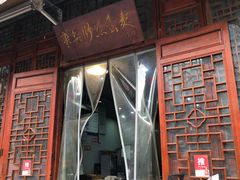 -华兴街煎蛋面(总店)