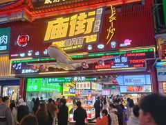 -庙街旅游·美食广场(五一广场店)