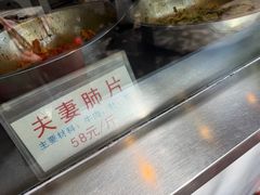 -章李氏夫妻肺片(经八路店)