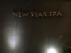 -纽斯桑拿会所(天山店)