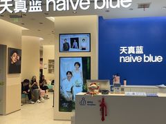 -天真蓝照相馆(五角场百联又一城店)