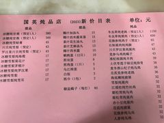 -国英炖品店(甲子路店)