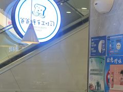 -爸爸糖吐司面包(宁波世纪东方店)