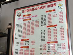 -正兴张血旺
