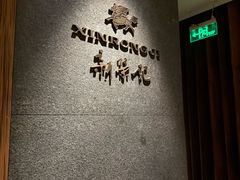 -新荣记(建国门外大街店)
