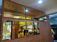 门面-四里沙茶面(七星西路分店)
