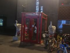 -好介口深夜酒馆(梅江店)