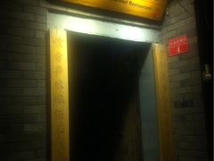 后海16号-后海16号·北京私房菜