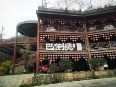 -巴倒烫陆派火锅山庄(南山总店)