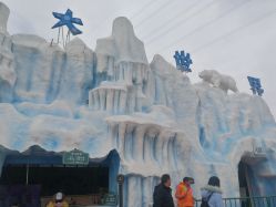 -圣名游乐城冰雪大世界