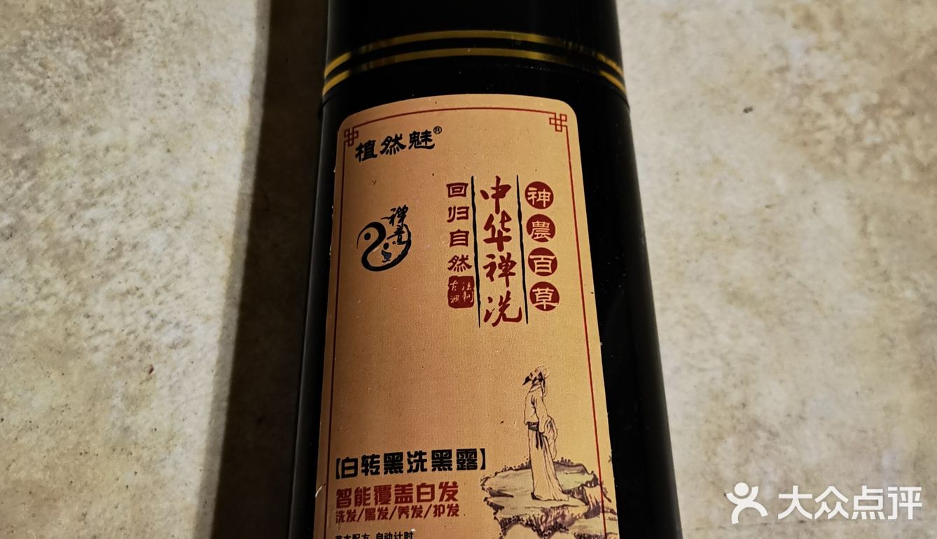 植然魅白转黑洗发露