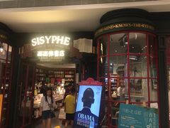 门面-西西弗书店&矢量咖啡(万象城店)
