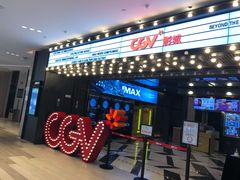-CGV影城(卓悦中心 IMAX激光店)