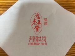 -沪西老弄堂面馆(定西路店)