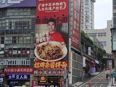 -周小波重庆小面·重庆名小吃(邹容路店)