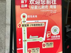 -聚宝源(牛街创始店)