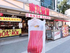 -广九餐室· 镬气大排档(陈家祠店)
