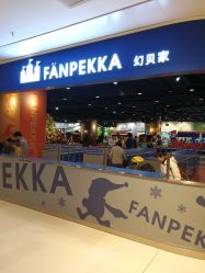 -幻贝家儿童乐园(苏州中心店)