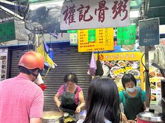 -权记骨粥