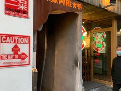 门面-王歘歘·chuǎ火锅(五道营店)