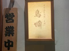-鸟啸酒场 by MIG(长乐路店)