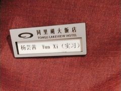 -同里湖大饭店-怡景轩中餐厅(同里古镇店)